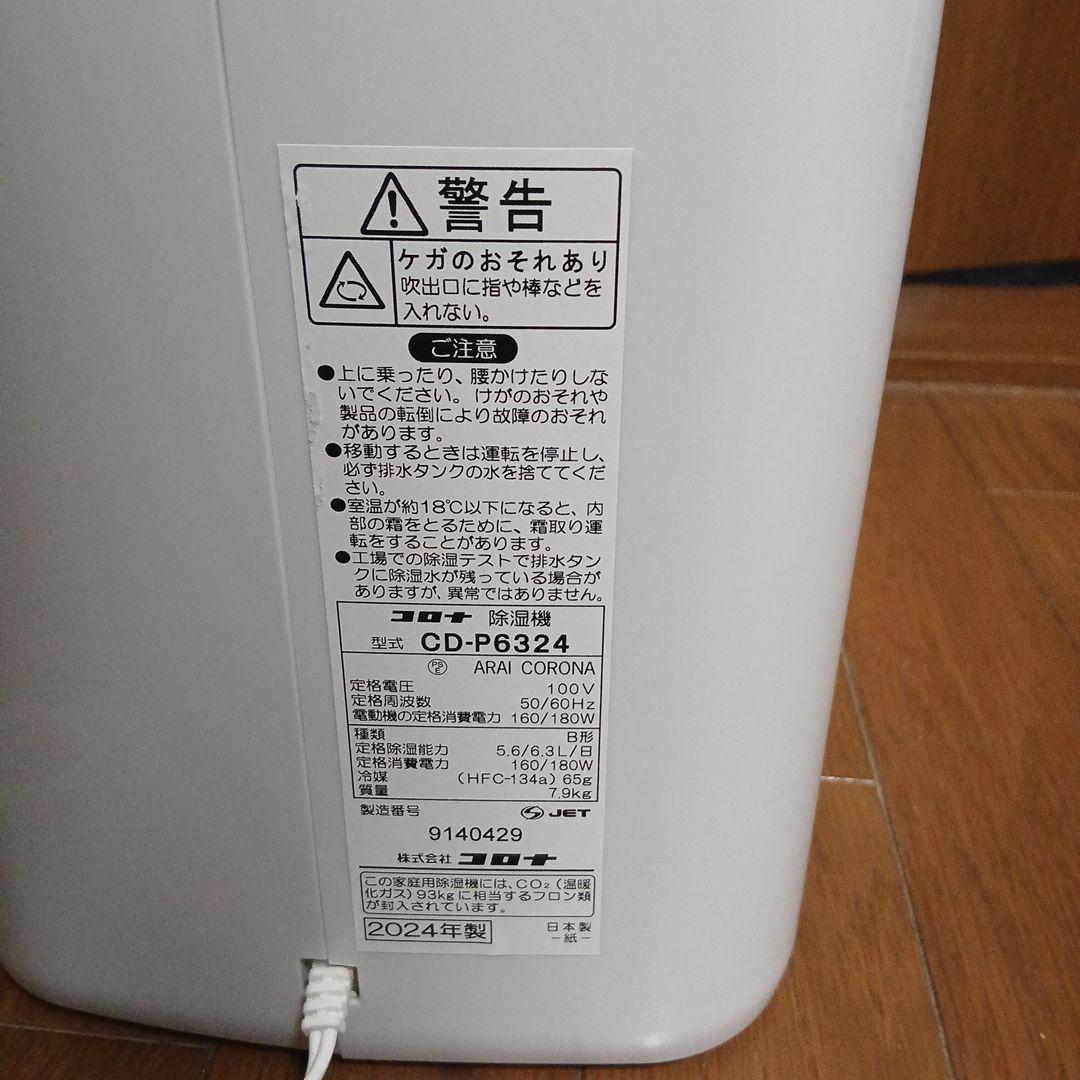 CORONAコンプレッサー式 除湿機 ホワイト