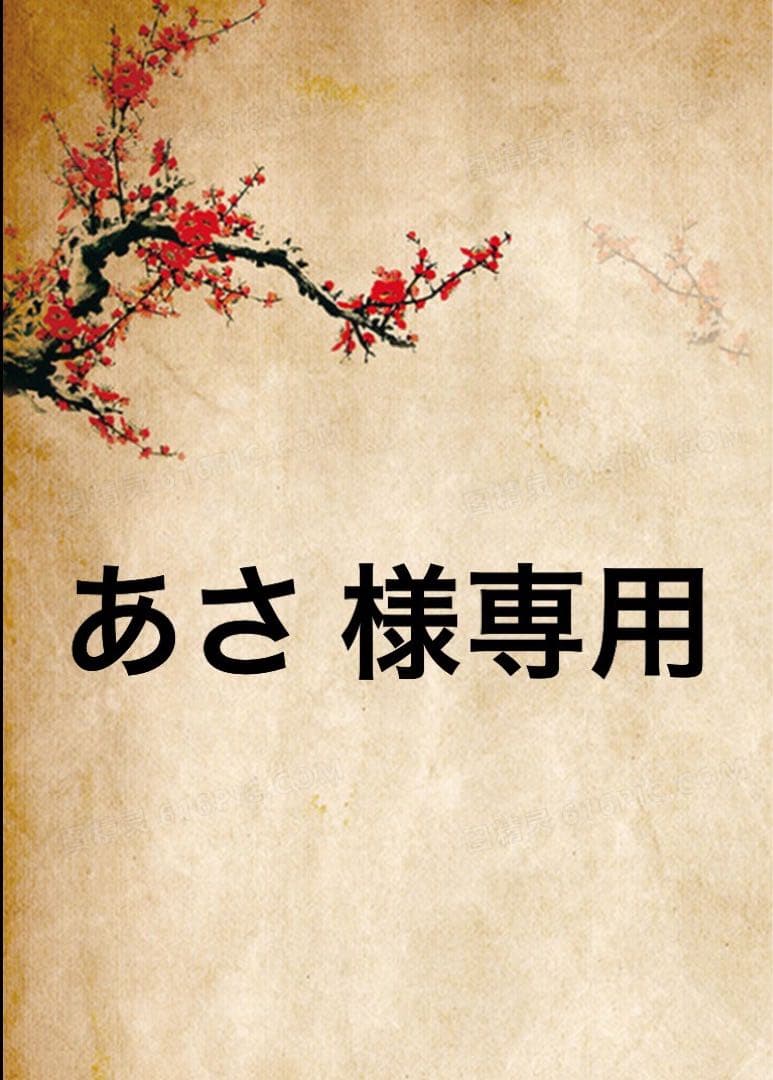 あさ  サイズ37 23.5cm