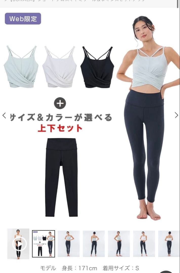 スカーラ　キャミソール＆レギンスセット