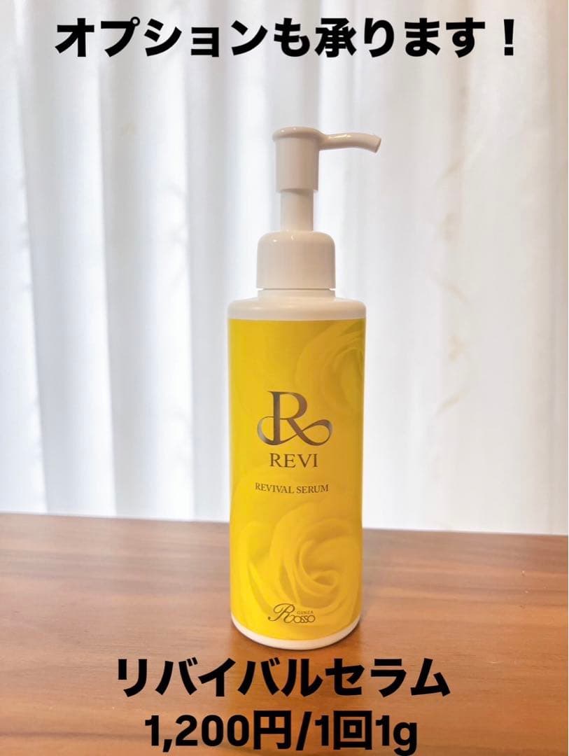 REVI 陶肌トリートメント＋エンザイムSセット