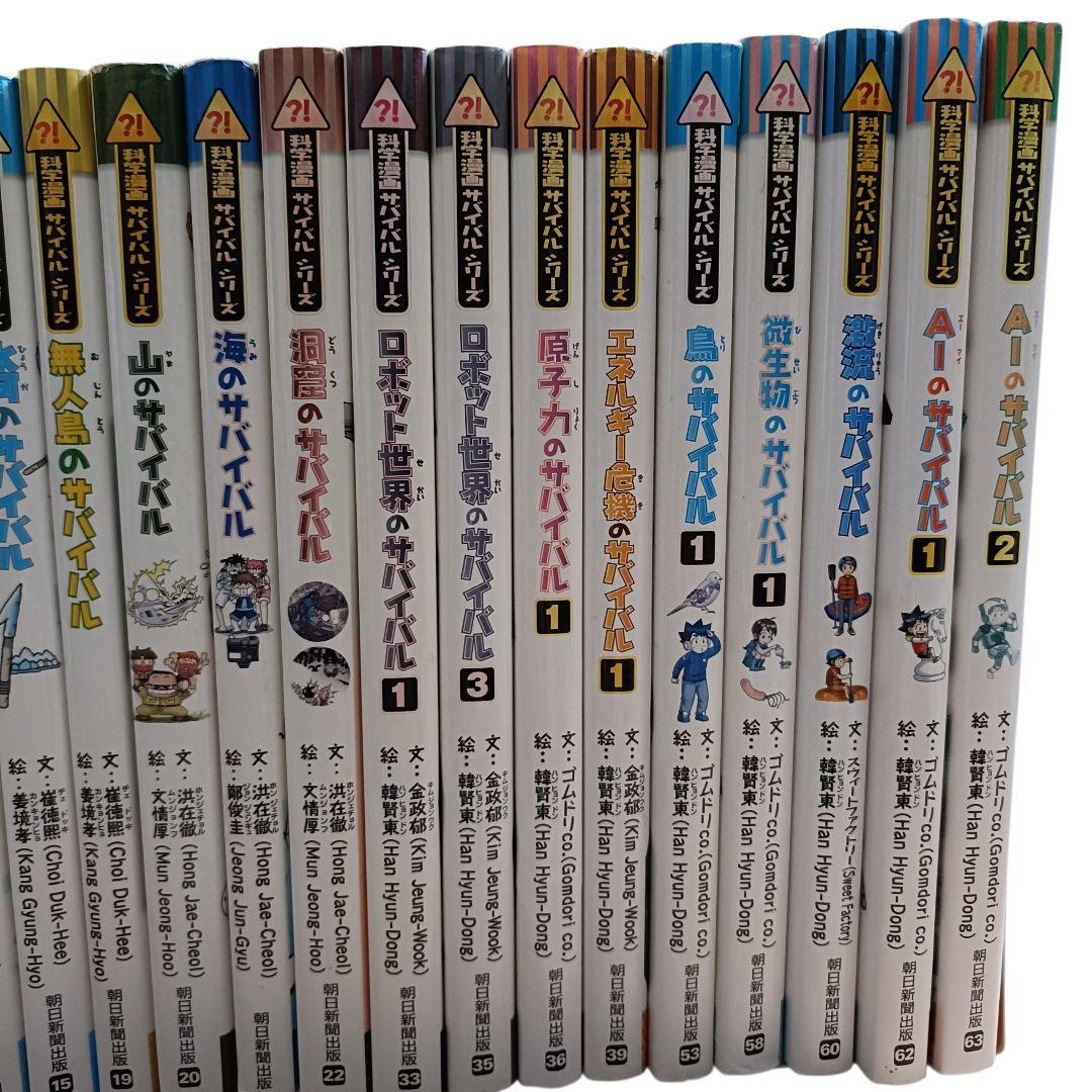 科学漫画サバイバル他 23冊セット 朝日新聞出版＋学研