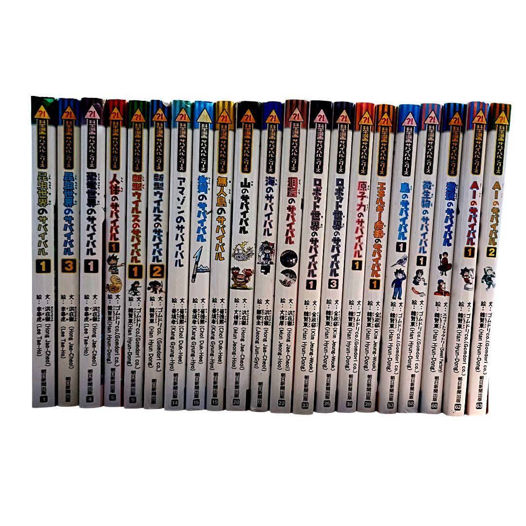 科学漫画サバイバル他 23冊セット 朝日新聞出版＋学研