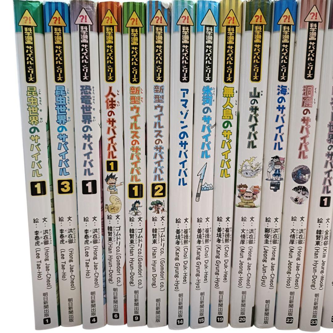 科学漫画サバイバル他 23冊セット 朝日新聞出版＋学研