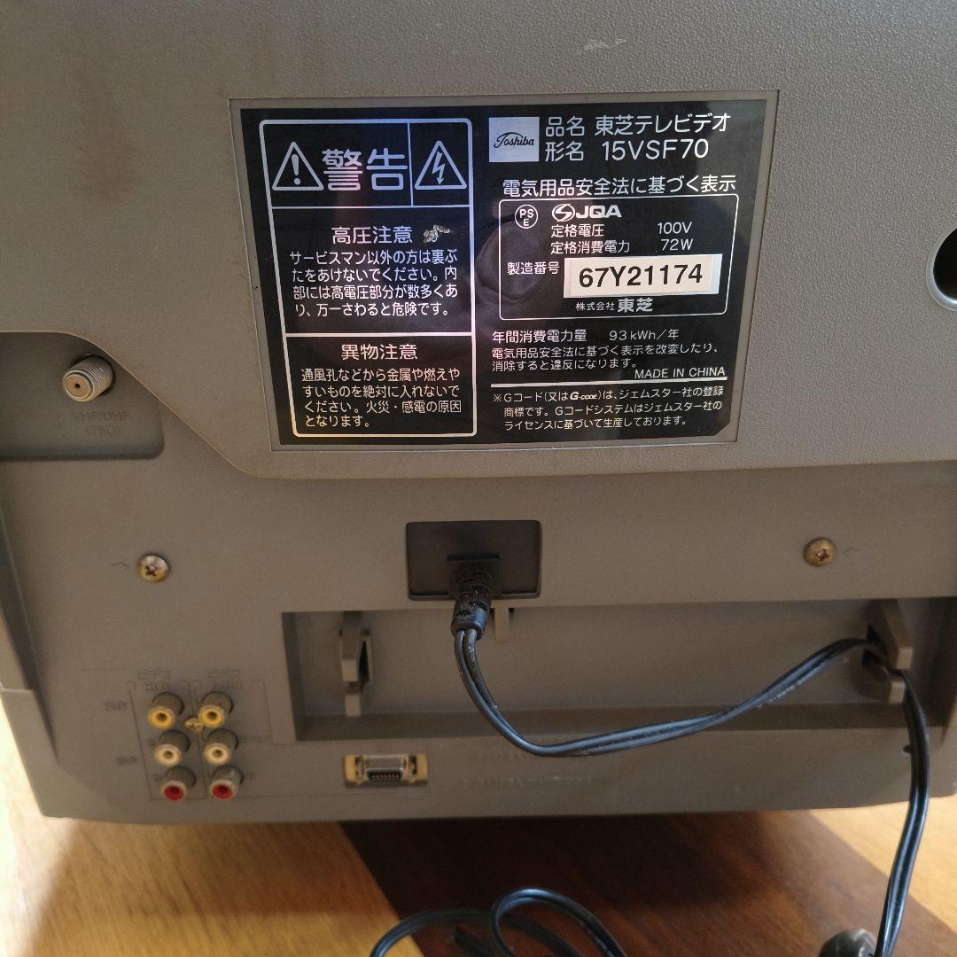 TOSHIBA VHS内蔵テレビ 2003年製