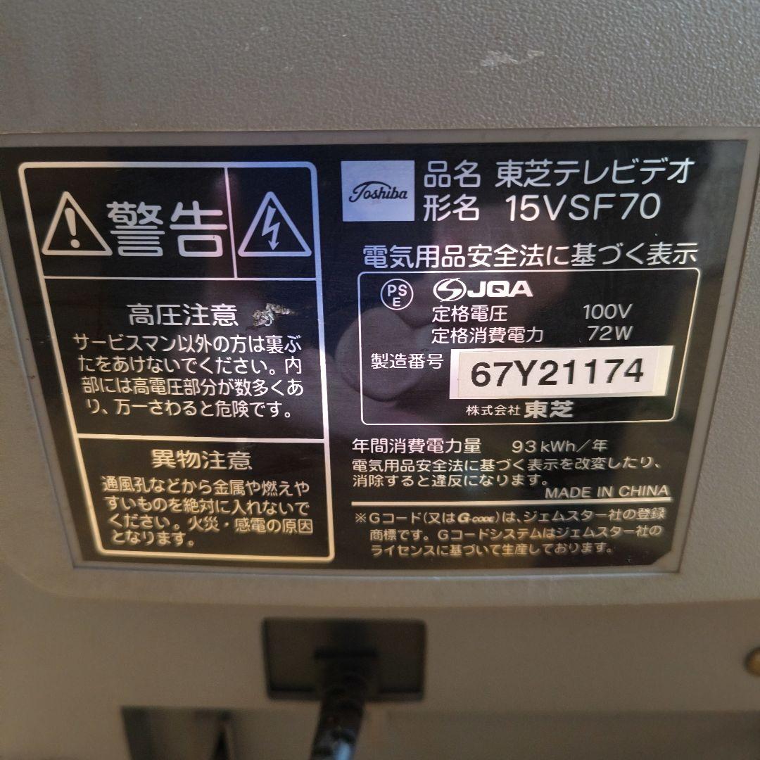 TOSHIBA VHS内蔵テレビ 2003年製