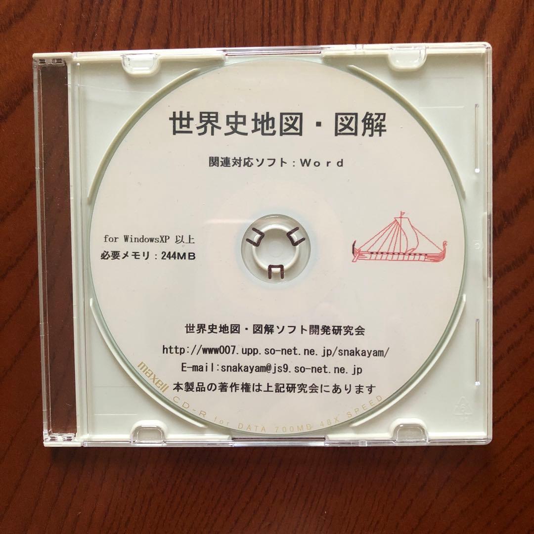 世界史CDソフト