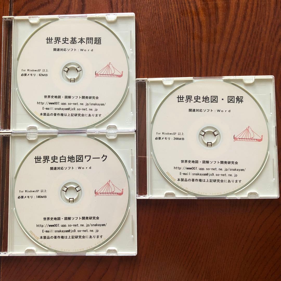 世界史CDソフト