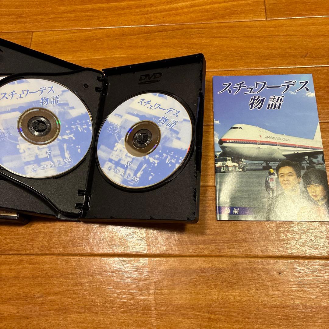 スチュワーデス物語　前編後編セット