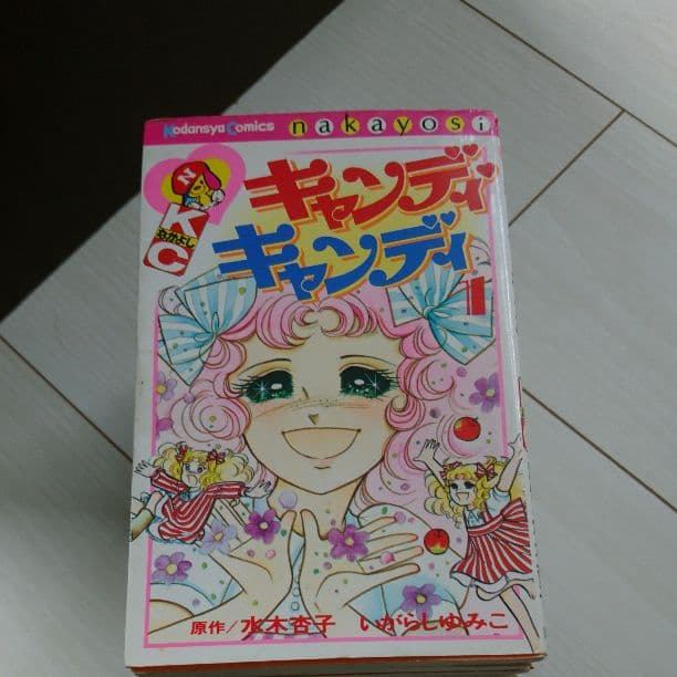 キャンディキャンディ1巻～9巻
