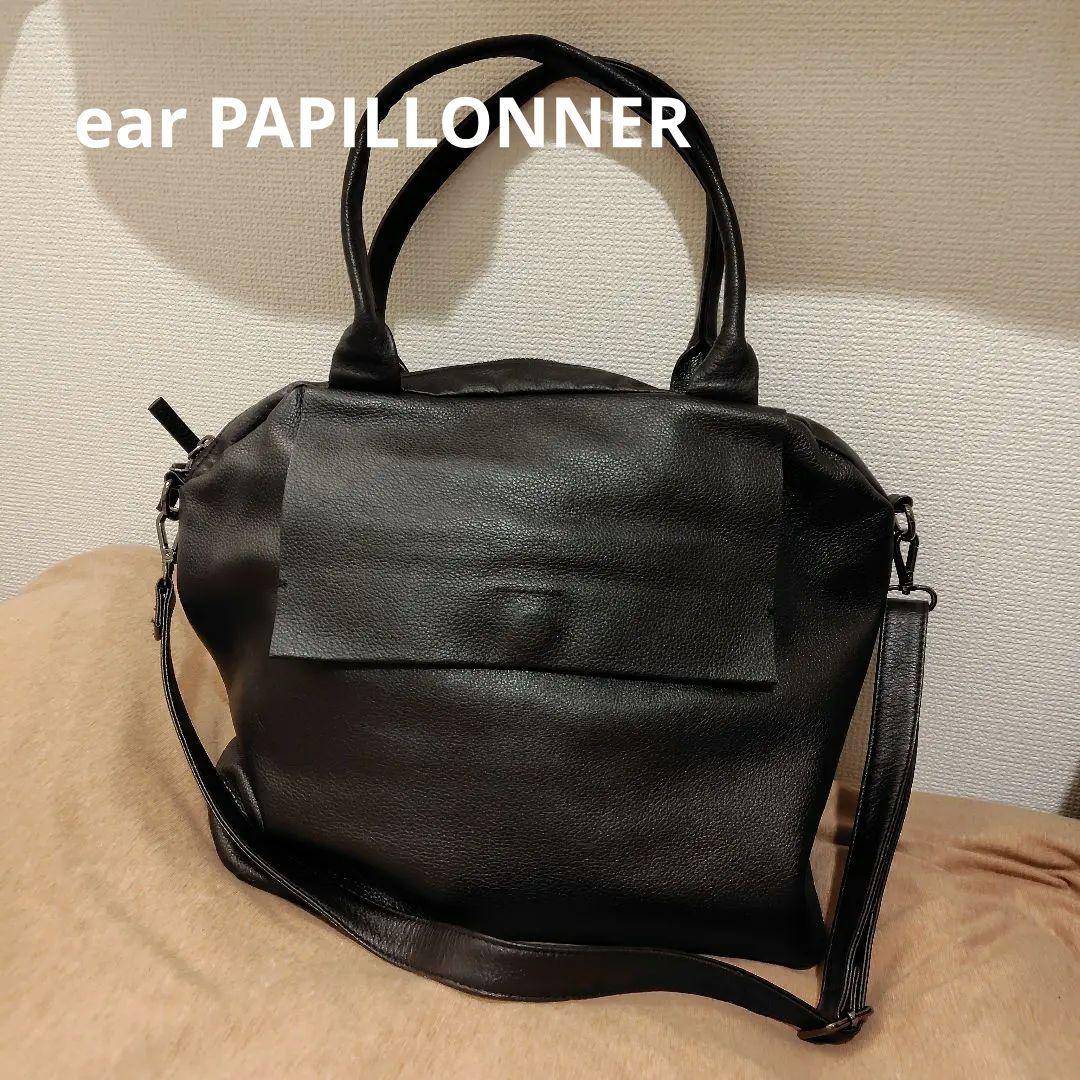 パピヨネ　ear PAPILLONNER　レザーフラップ2WAYバッグ　L　黒