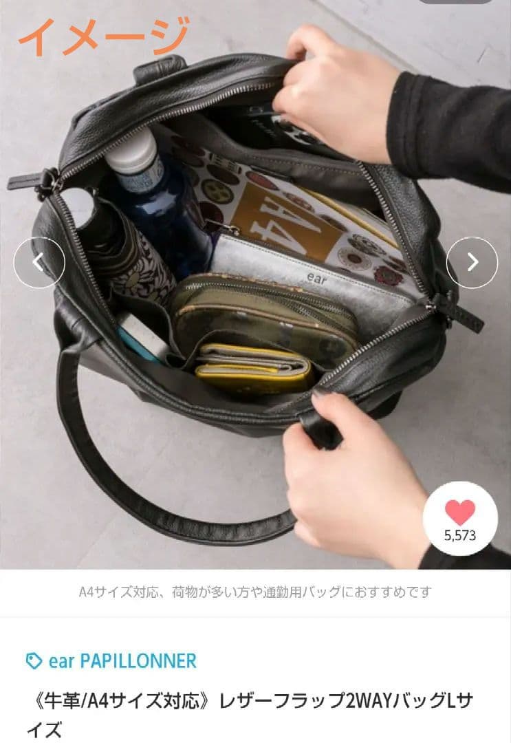 パピヨネ　ear PAPILLONNER　レザーフラップ2WAYバッグ　L　黒