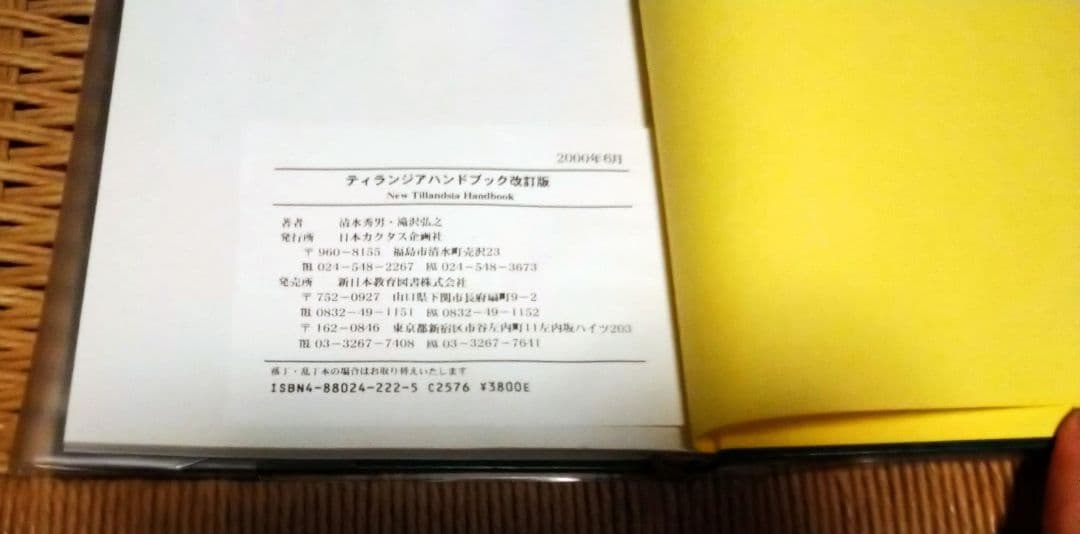 ティランジアハンドブック