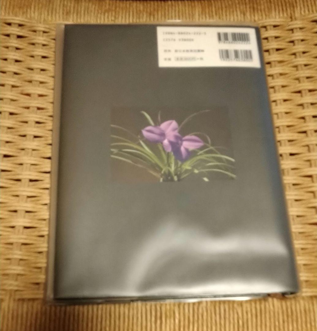 ティランジアハンドブック