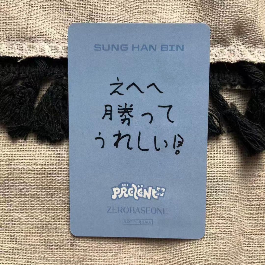 ZB1 ハンビン あっち向いてホイ オフイベ B賞 勝ち トレカ