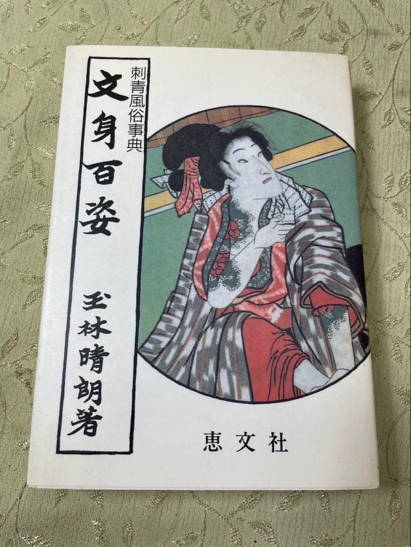 (W2) 玉林晴朗 文身百姿