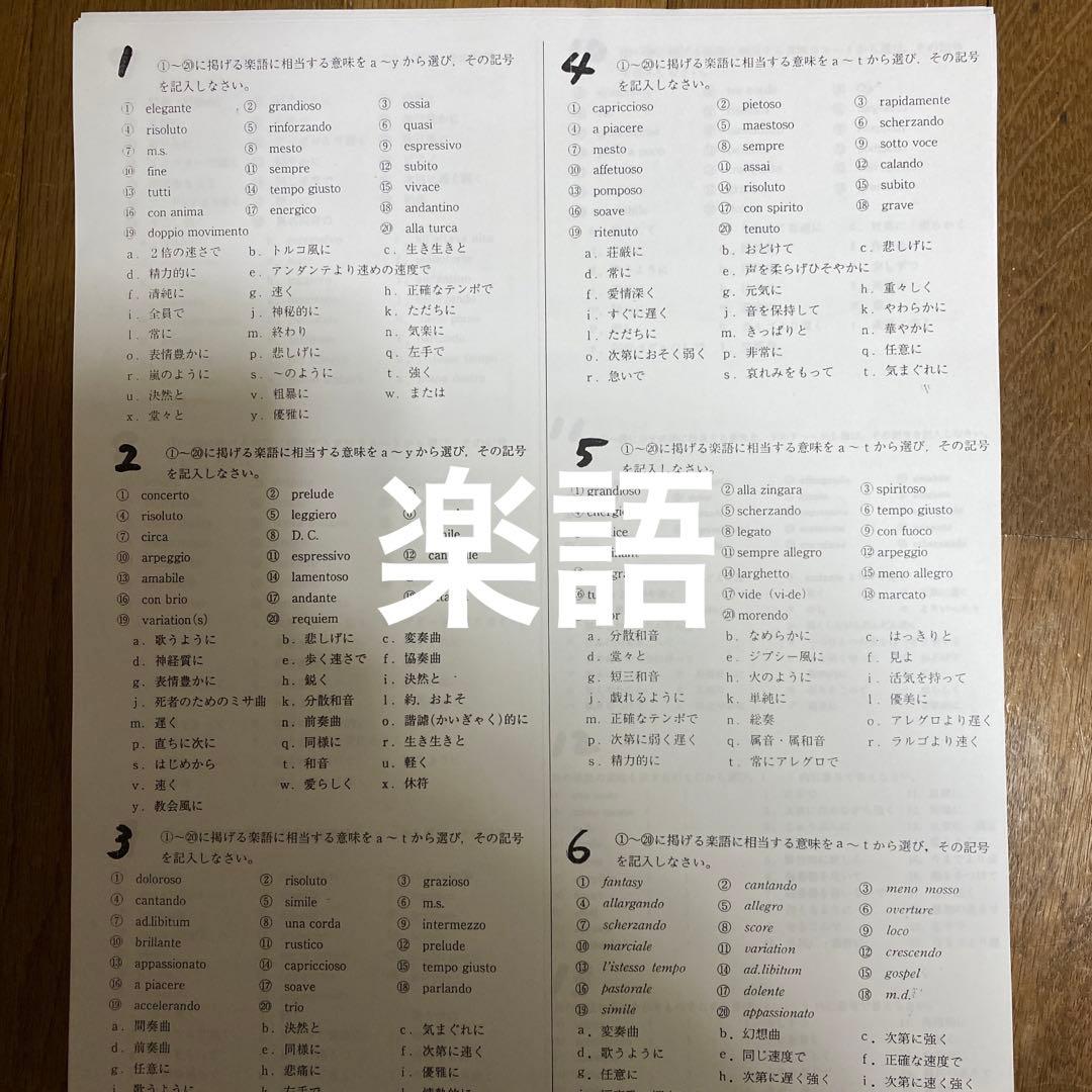 【藝高】東京藝術大学附属音楽高等学校楽典　音楽大学入試問題集（除邦楽）楽典芸大