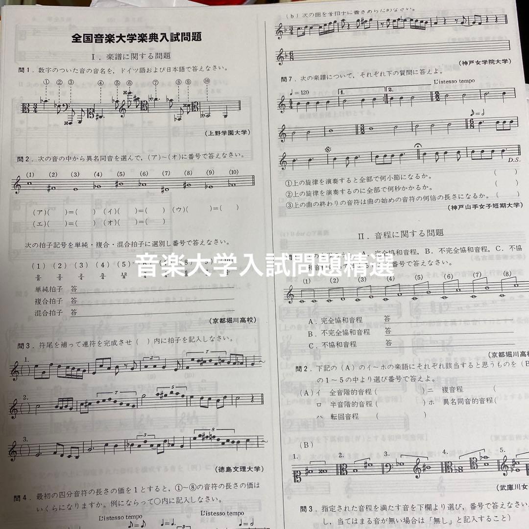 【藝高】東京藝術大学附属音楽高等学校楽典　音楽大学入試問題集（除邦楽）楽典芸大