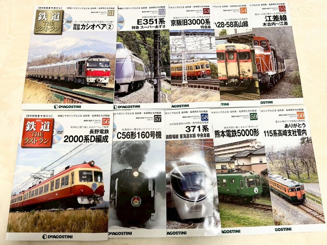 DeAGOSTINI 鉄道 ザ・ラストラン１巻〜９５巻　美品