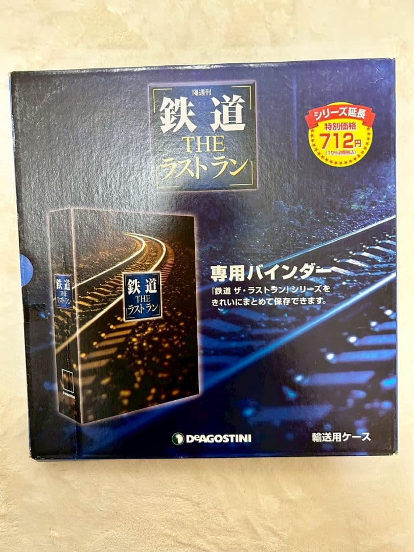 DeAGOSTINI 鉄道 ザ・ラストラン１巻〜９５巻　美品