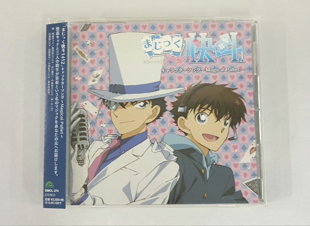「まじっく快斗1412」キャラクターソング～Magical Pallet CD