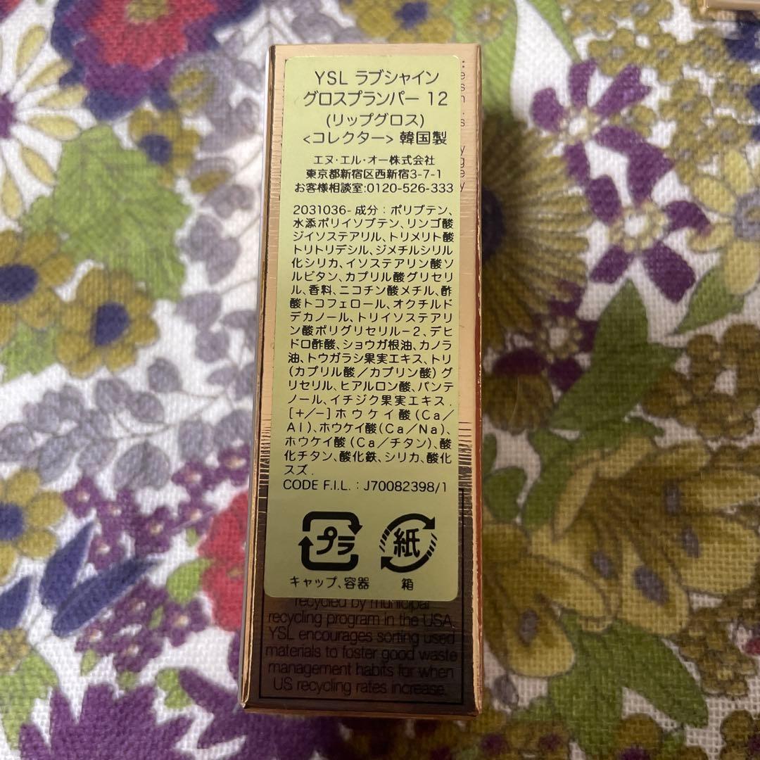 限定 イブサンローラン グロスプランパー ハニームーン 12