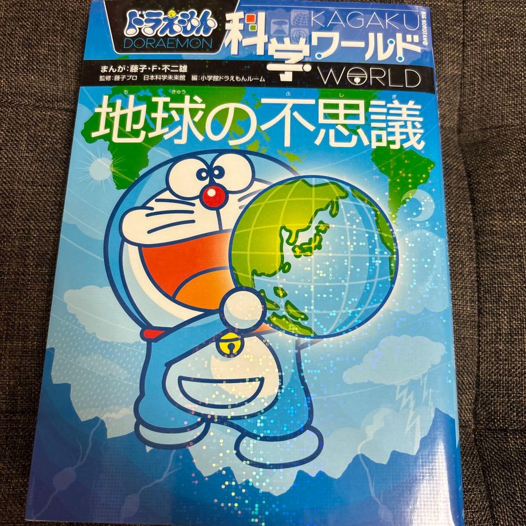 ドラえもん　科学・社会ワールドシリーズ　18巻セット
