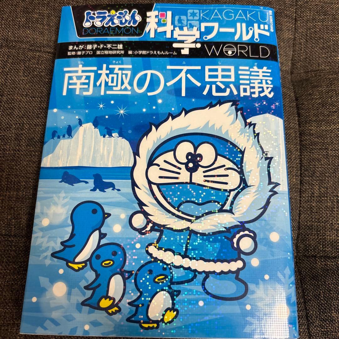 ドラえもん　科学・社会ワールドシリーズ　18巻セット