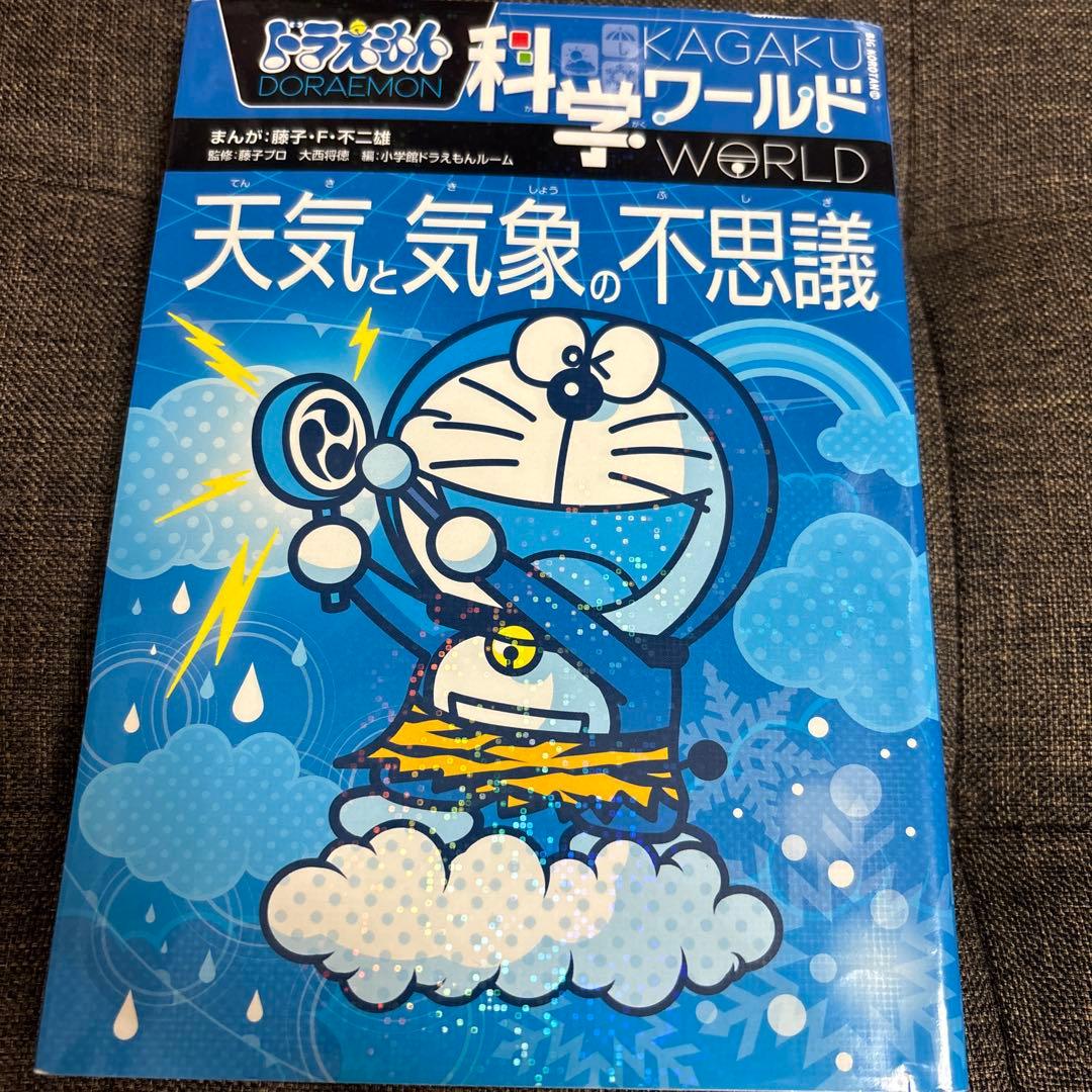 ドラえもん　科学・社会ワールドシリーズ　18巻セット