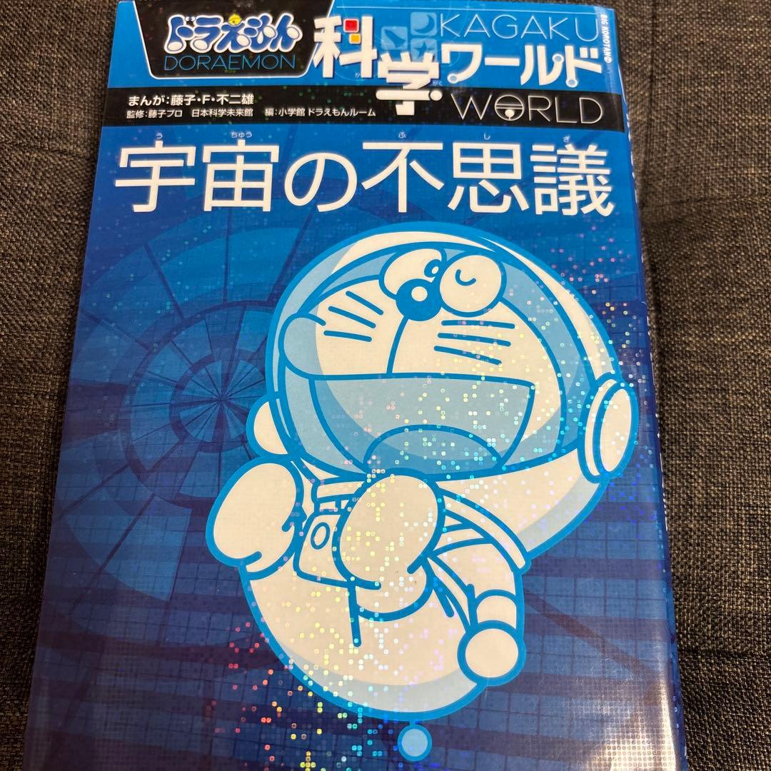 ドラえもん　科学・社会ワールドシリーズ　18巻セット