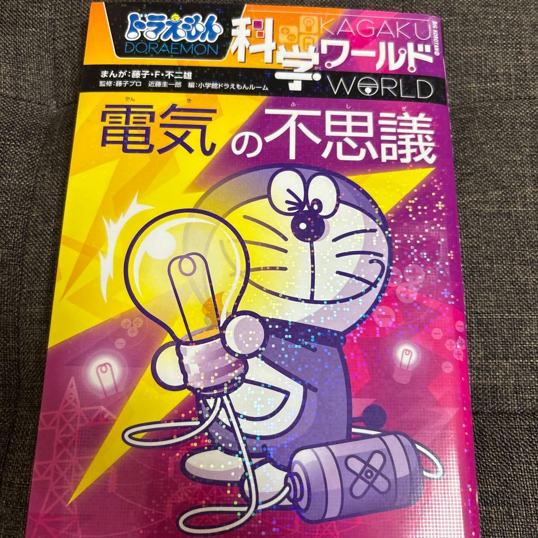 ドラえもん　科学・社会ワールドシリーズ　18巻セット