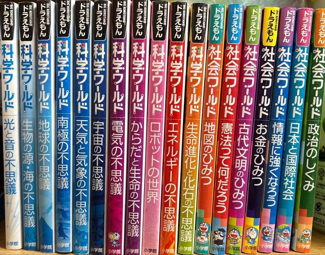 ドラえもん　科学・社会ワールドシリーズ　18巻セット