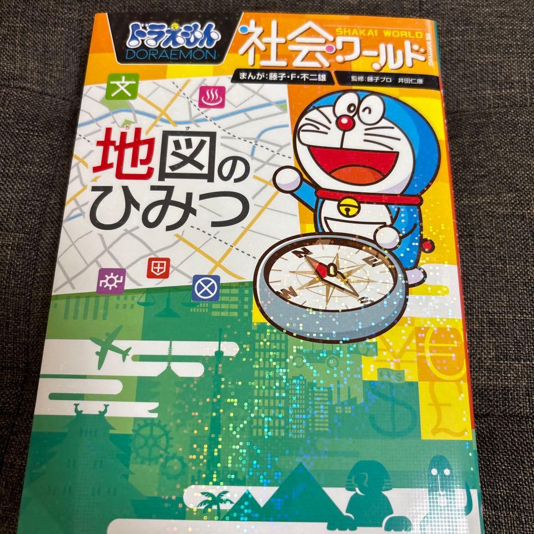 ドラえもん　科学・社会ワールドシリーズ　18巻セット