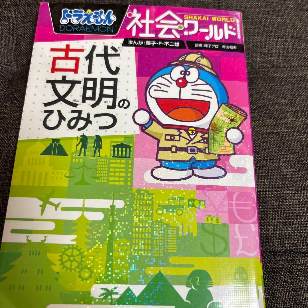 ドラえもん　科学・社会ワールドシリーズ　18巻セット