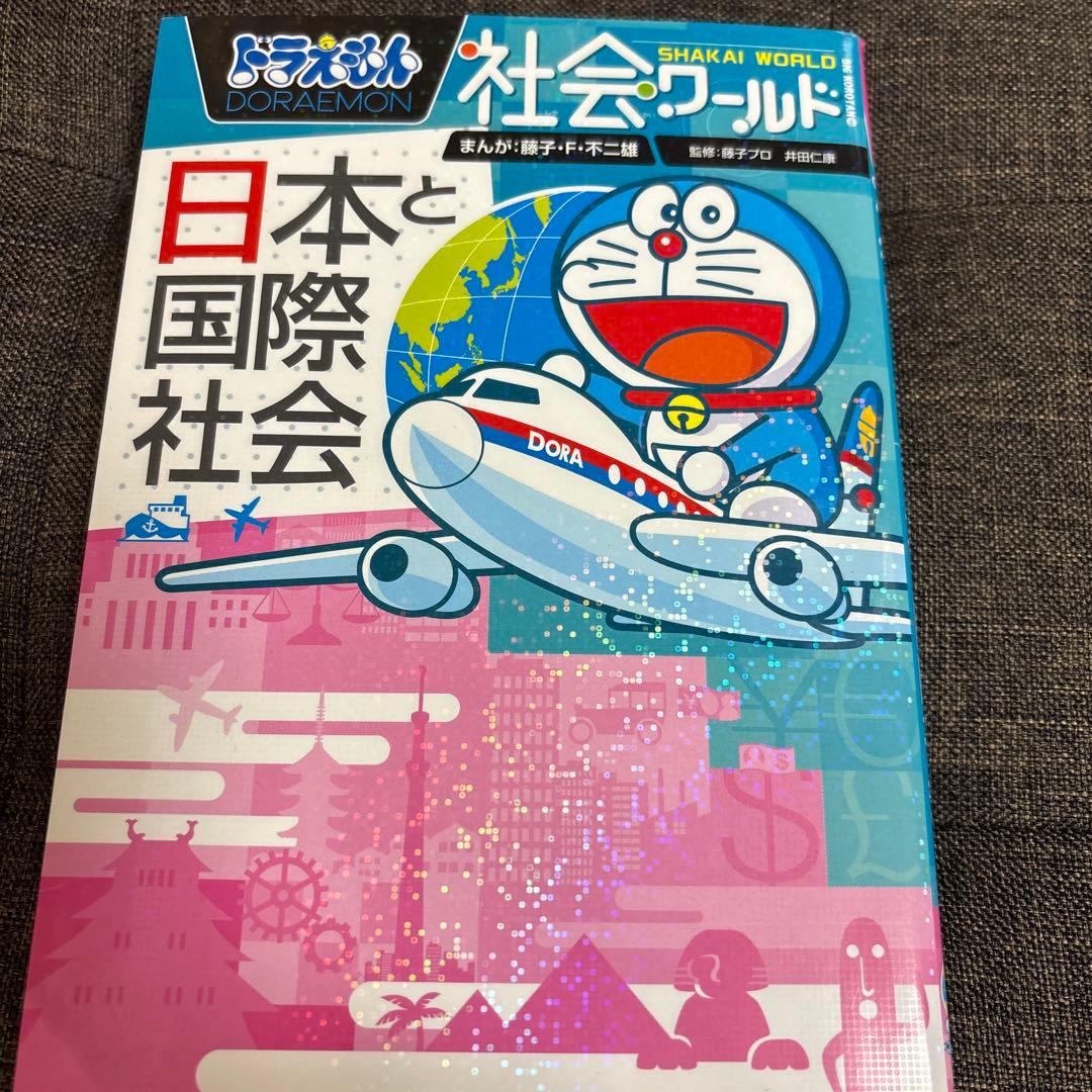 ドラえもん　科学・社会ワールドシリーズ　18巻セット