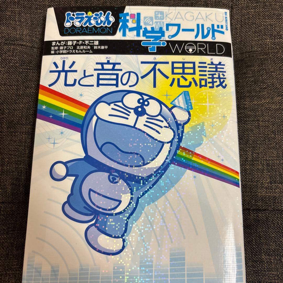 ドラえもん　科学・社会ワールドシリーズ　18巻セット