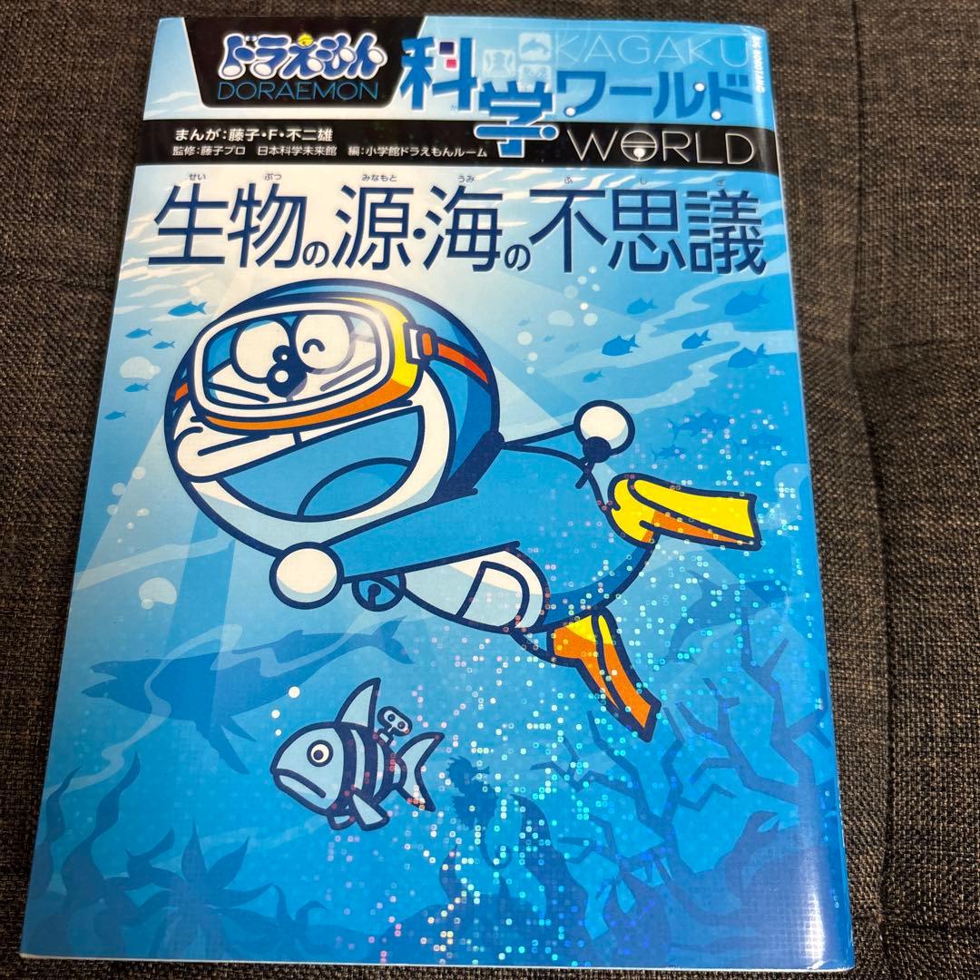 ドラえもん　科学・社会ワールドシリーズ　18巻セット