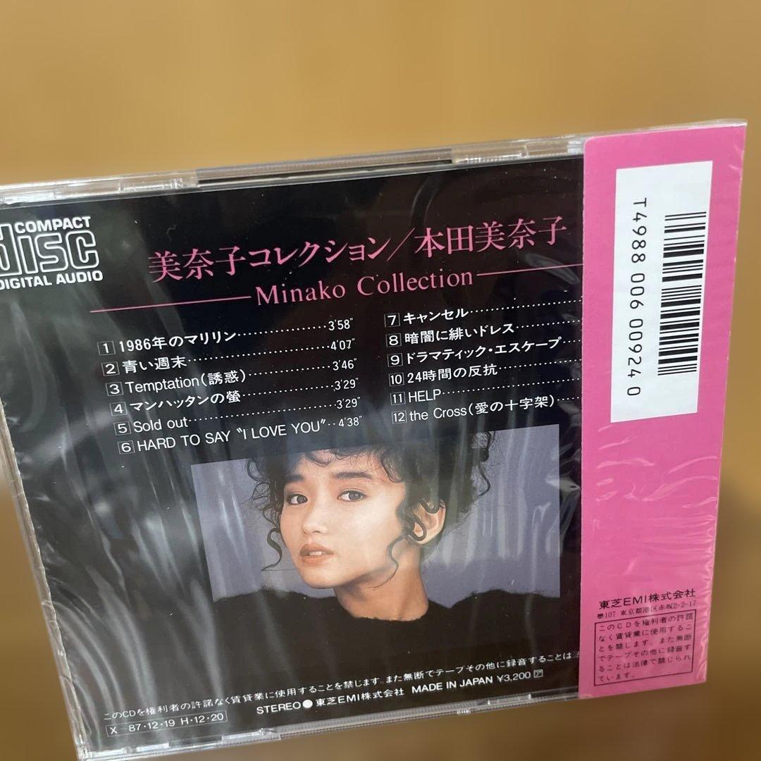佳*也様 本田美奈子 MINAKO COLLECTION CD 未開封 プロマイ