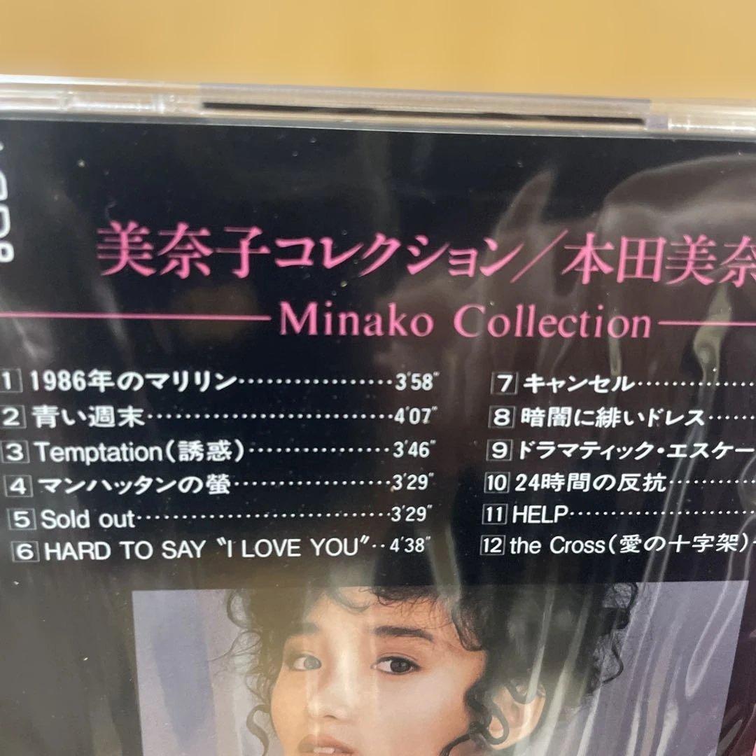佳*也様 本田美奈子 MINAKO COLLECTION CD 未開封 プロマイ