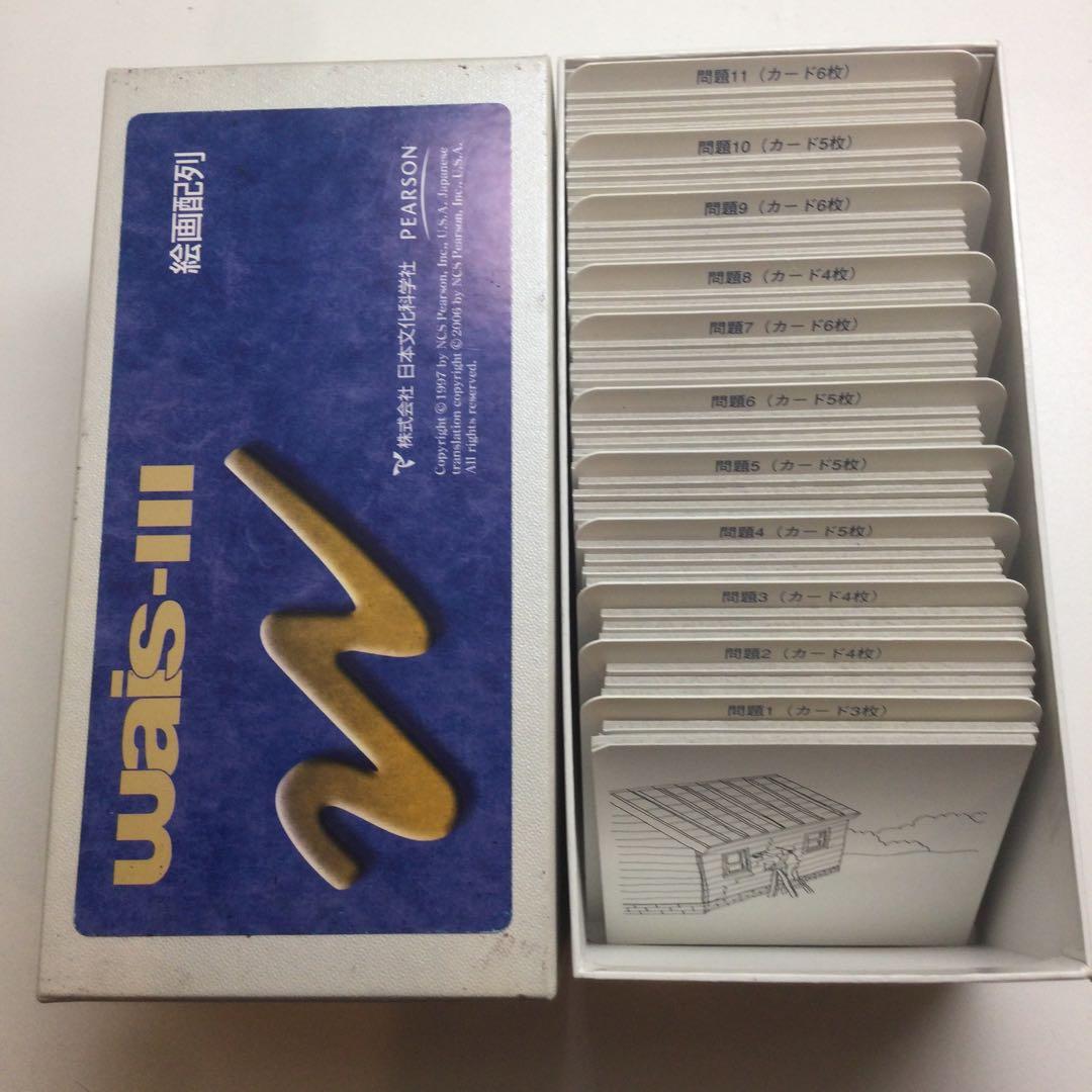 tmarchan専用 WAIS-III マニュアル＆検査セット