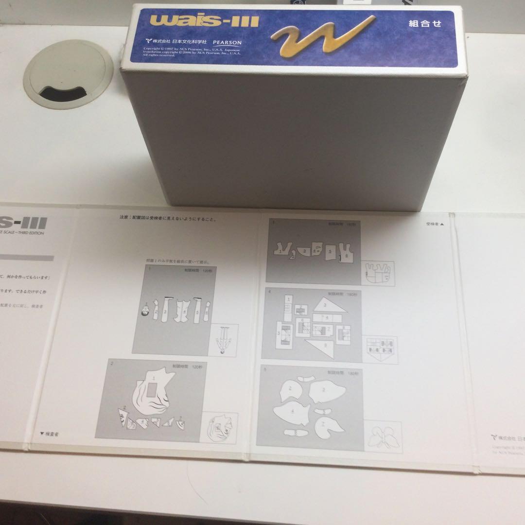 tmarchan専用 WAIS-III マニュアル＆検査セット