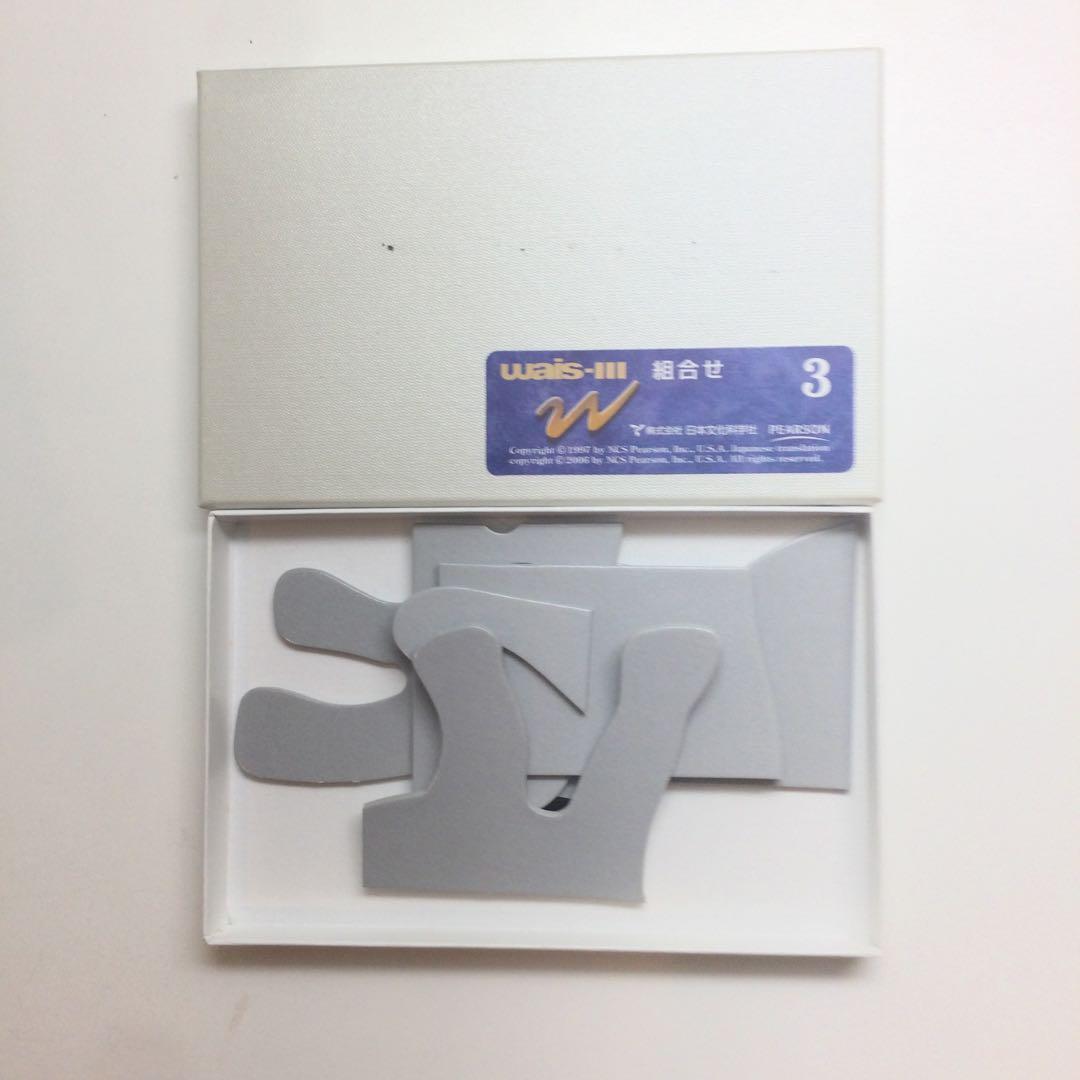 tmarchan専用 WAIS-III マニュアル＆検査セット