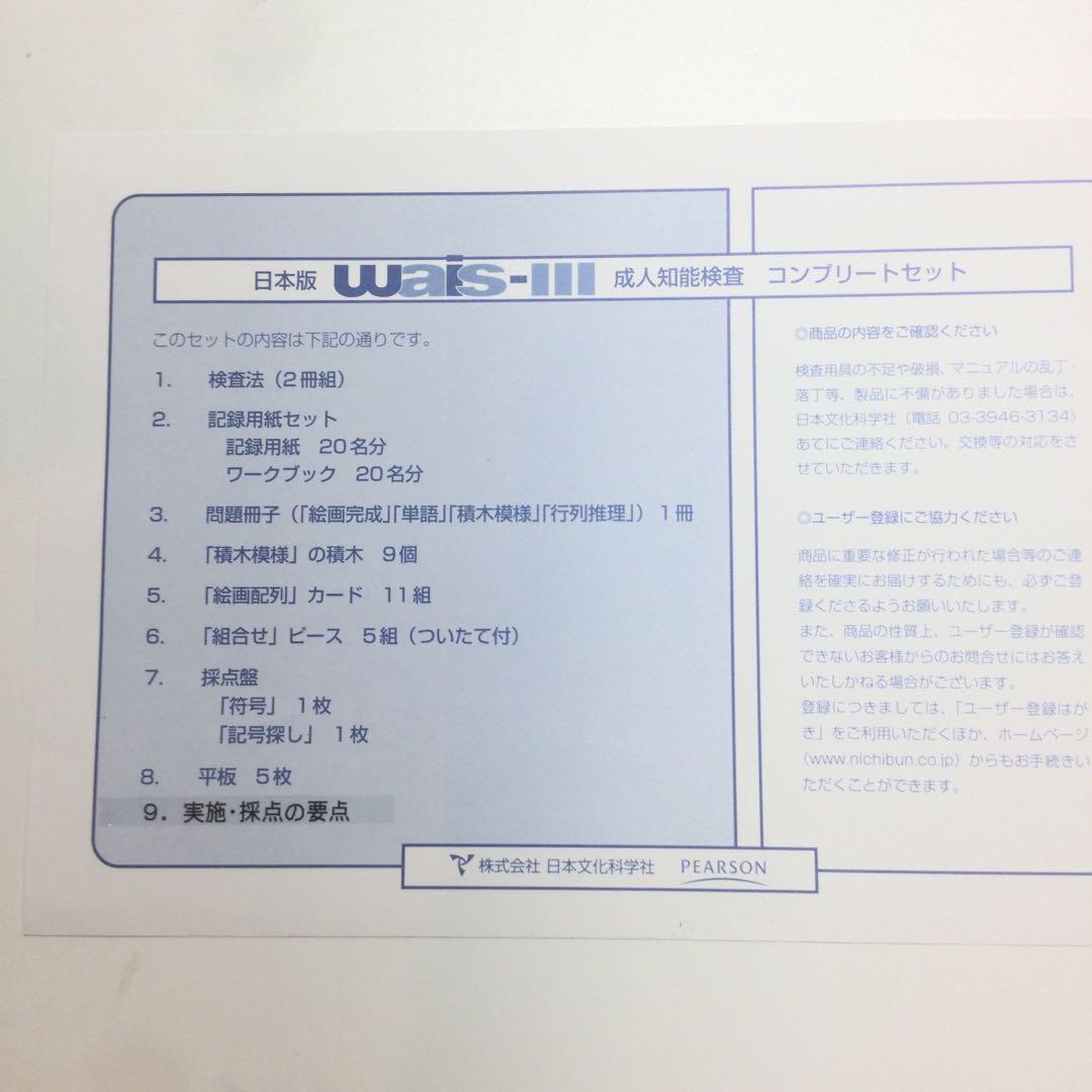 tmarchan専用 WAIS-III マニュアル＆検査セット