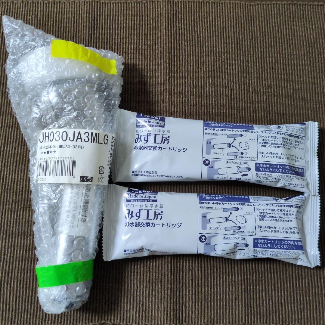 タカギ 浄水器本体 JH030JA3MLG／カートリッジ2個