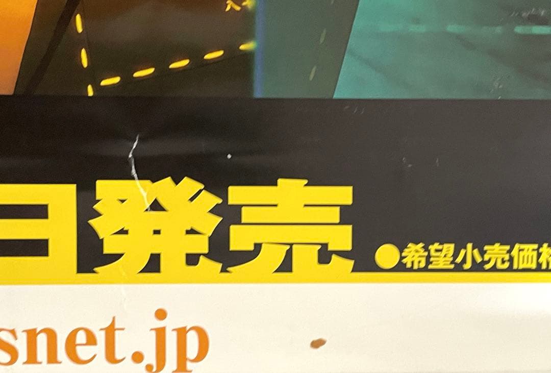 ペルソナ4 販促用ポスター　B