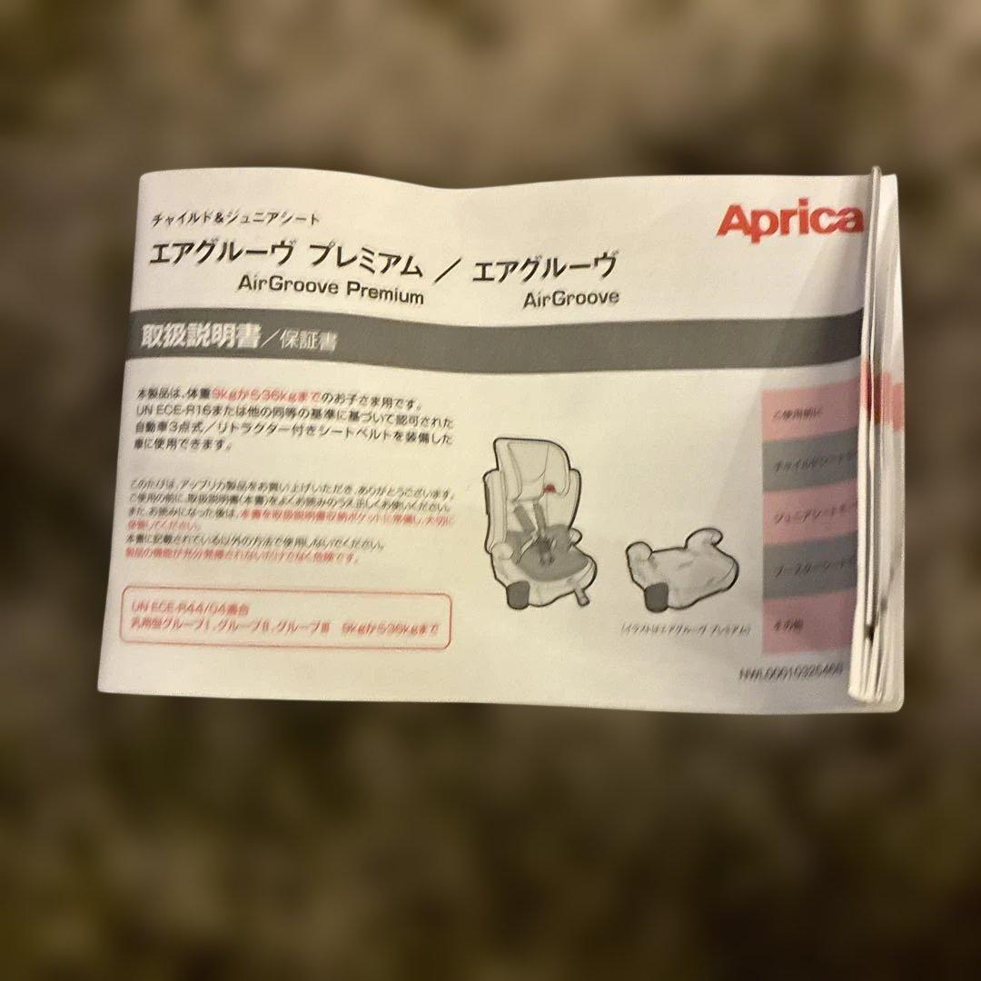 綺麗！アップリカ　シートベルト式　チャイルド　ジュニア　シート　エアグルーヴ
