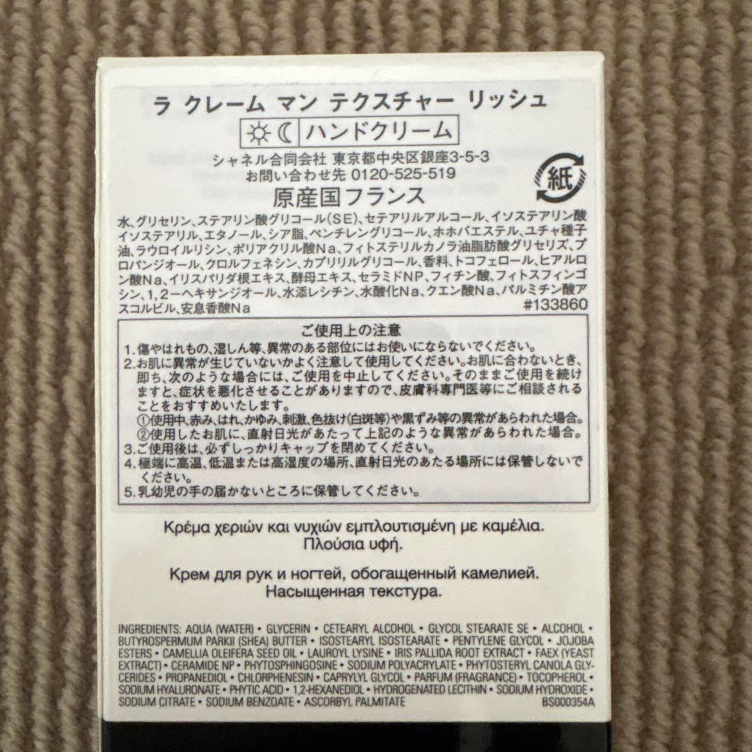 未使用　CHANEL ハンドクリーム、リップクリーム、化粧水、香水セット