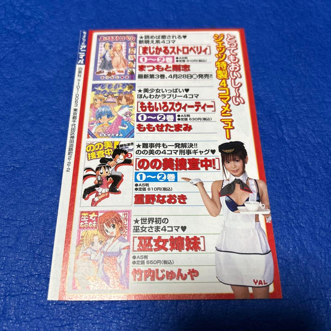 ちょこっとアニマル2006