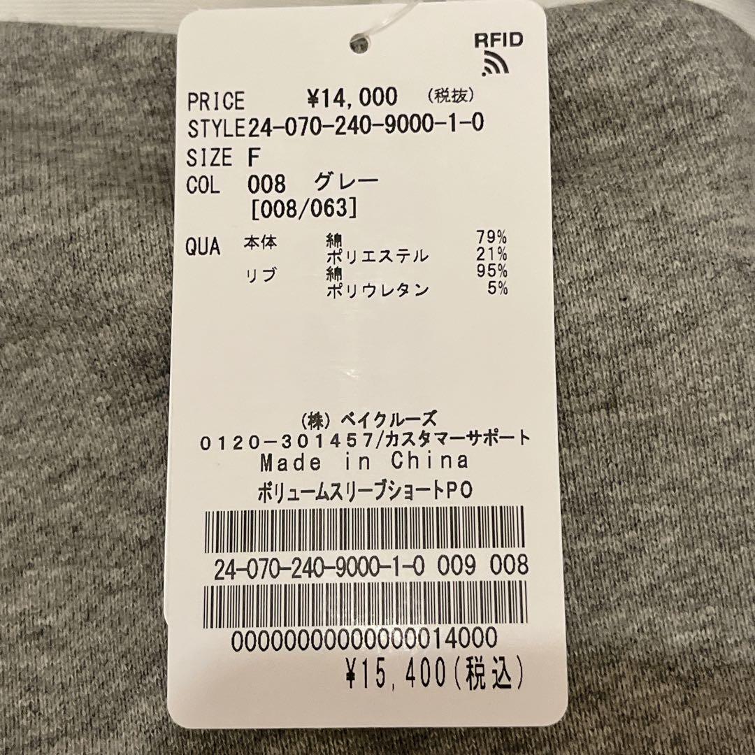 【新品タグ付き】Noble ボリュームスリーブショートプルオーバー