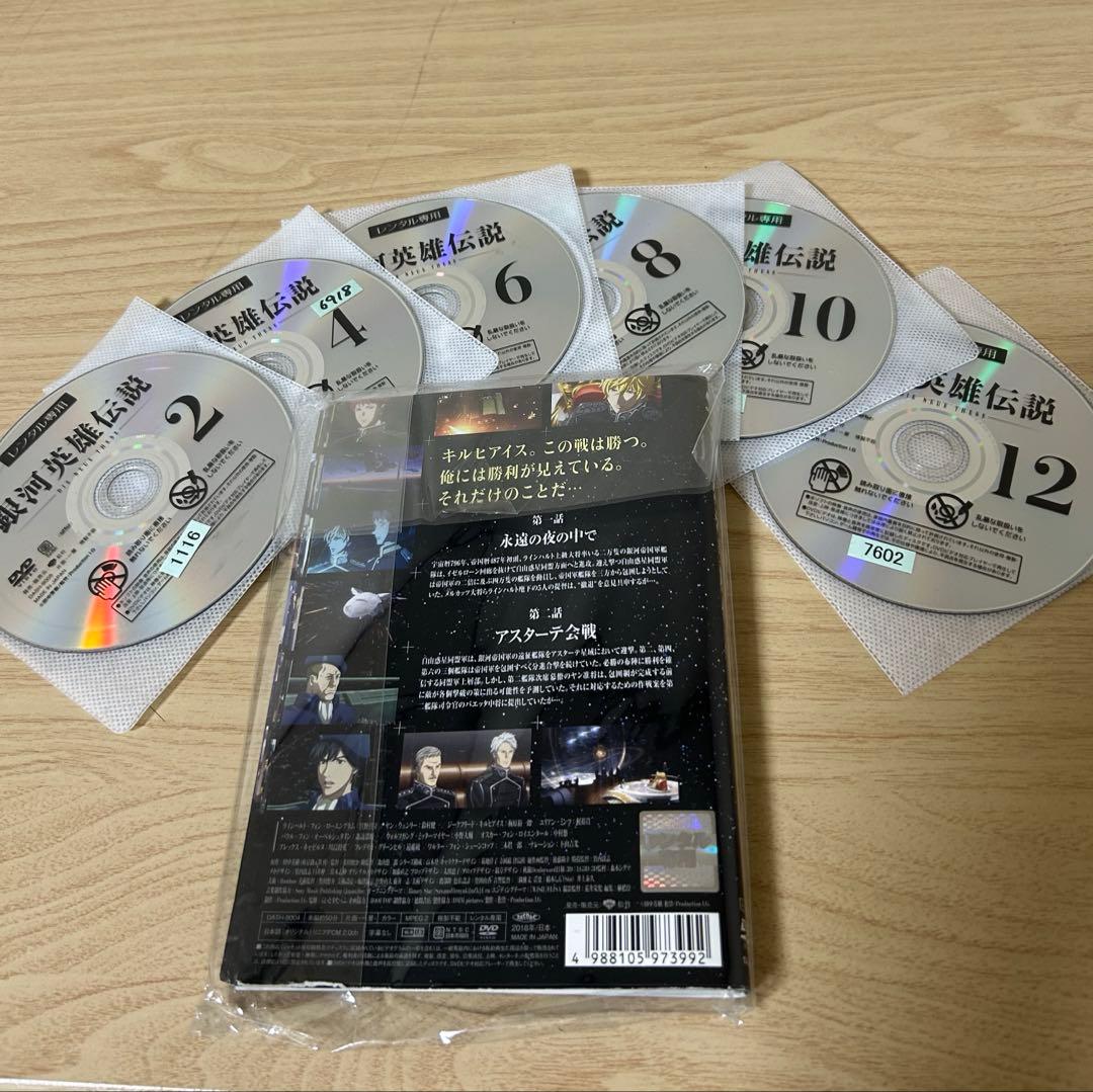 銀河英雄伝説 Die Neue These 全12枚 レンタル用中古