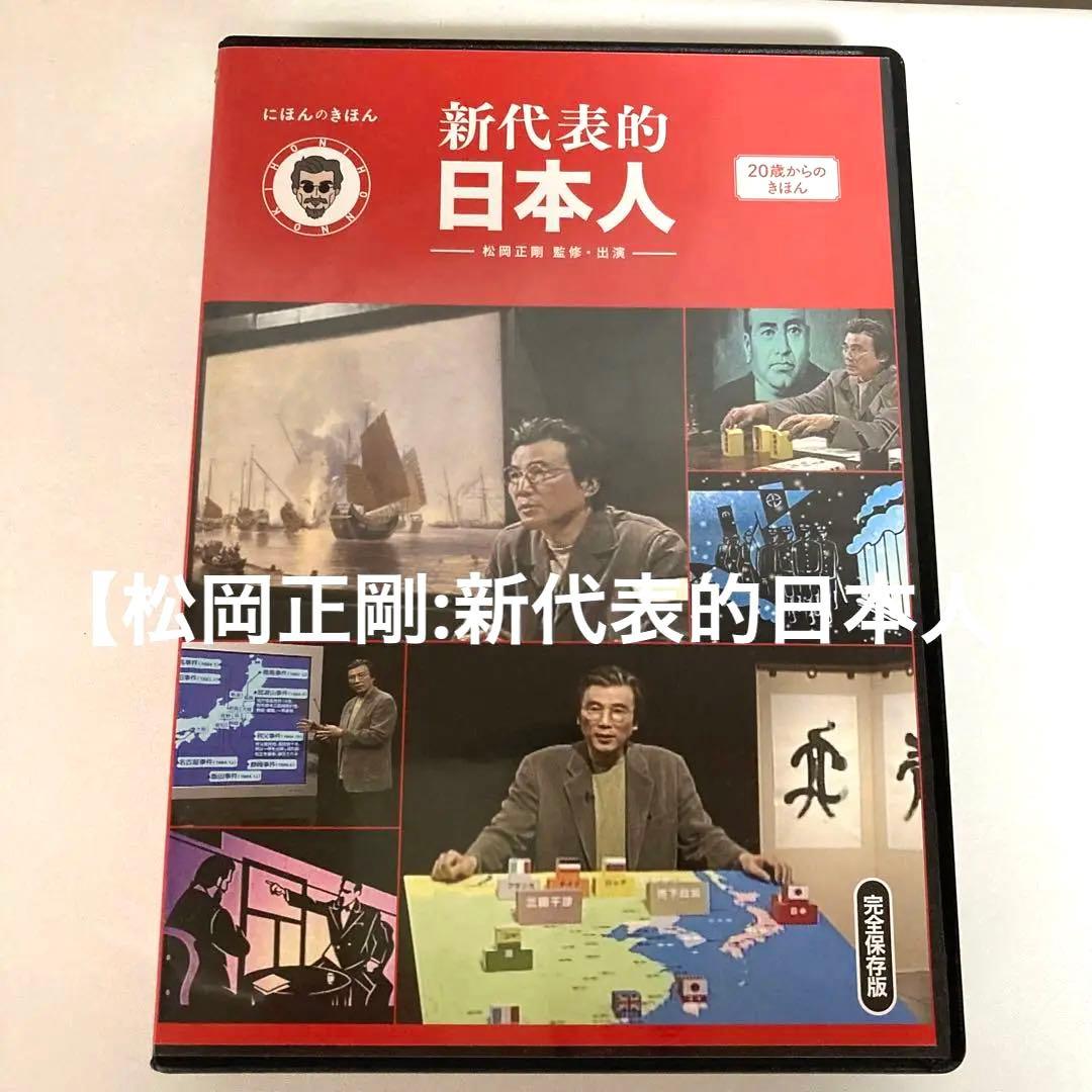 松岡正剛 新代表的日本人,日本史講義 情報の歴史 情報の歴史を読む 代表的日本人